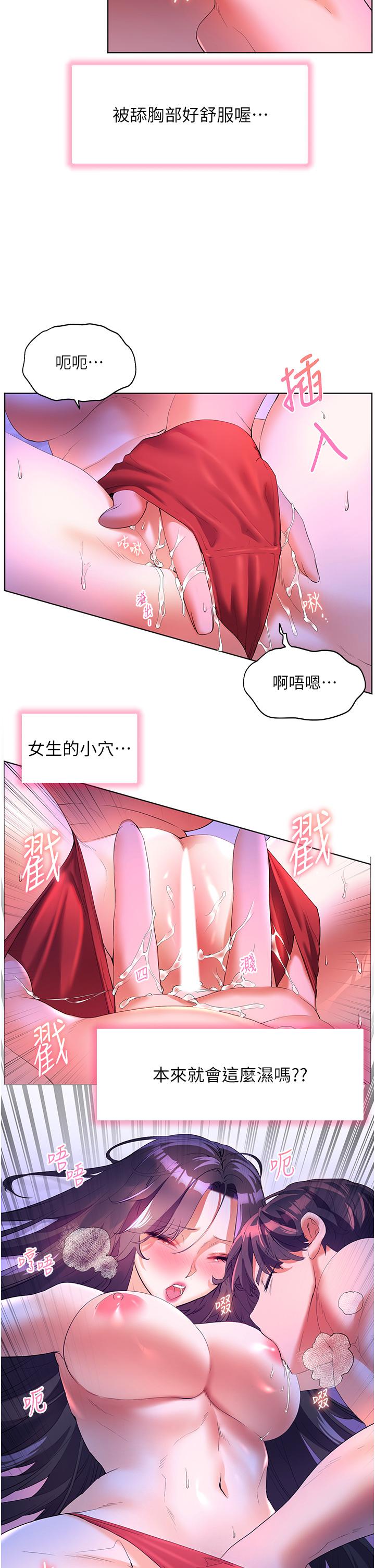 幸福小島 第54話-奪走我的第一次吧! 第38页