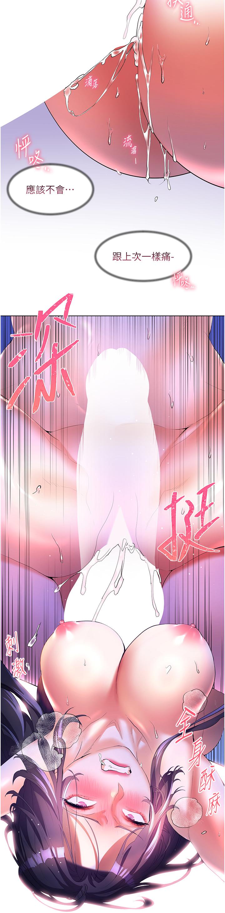 幸福小島 第54話-奪走我的第一次吧! 第41页