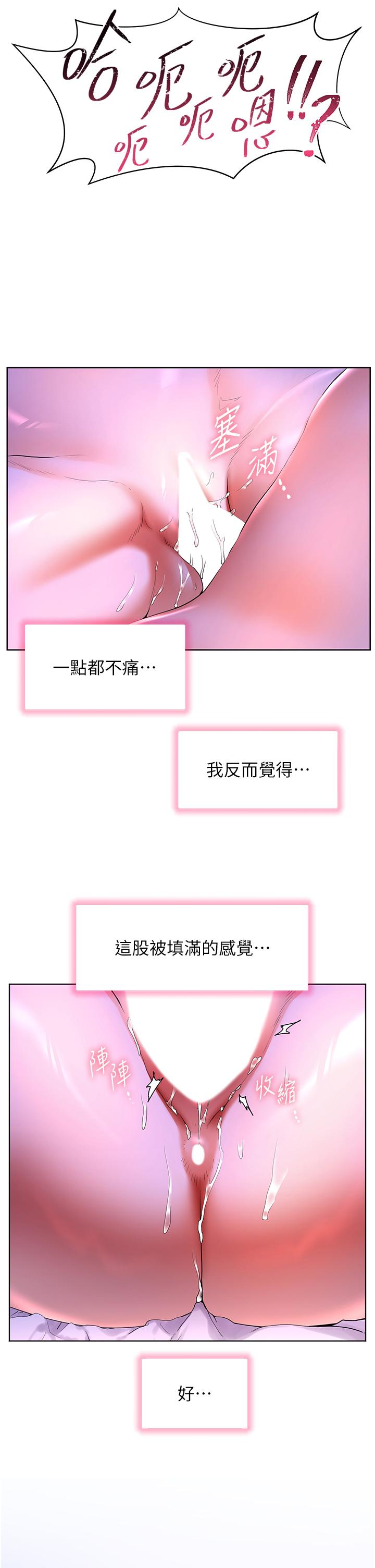 幸福小島 第54話-奪走我的第一次吧! 第42页