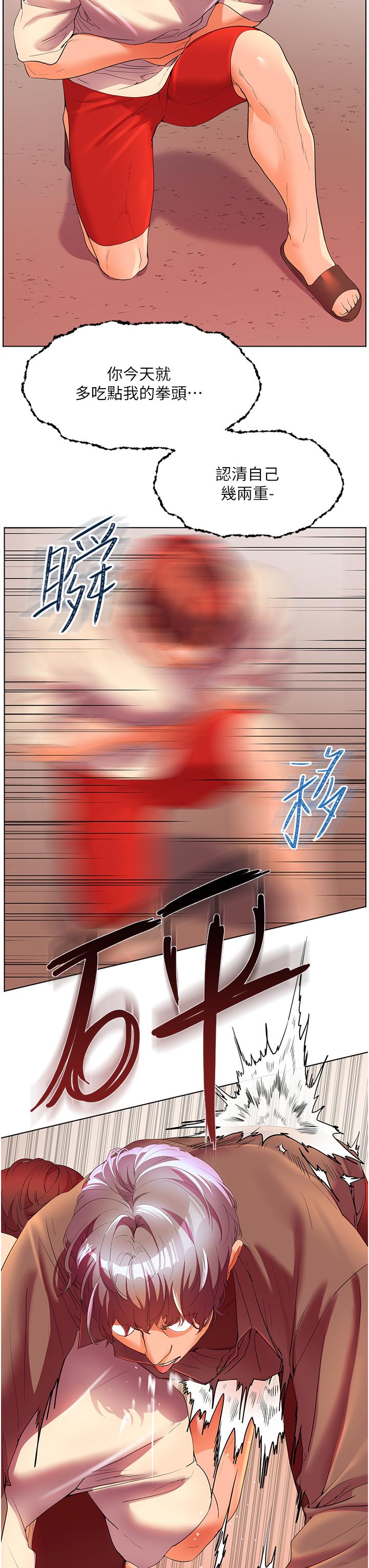 幸福小島 第54話-奪走我的第一次吧! 第19页