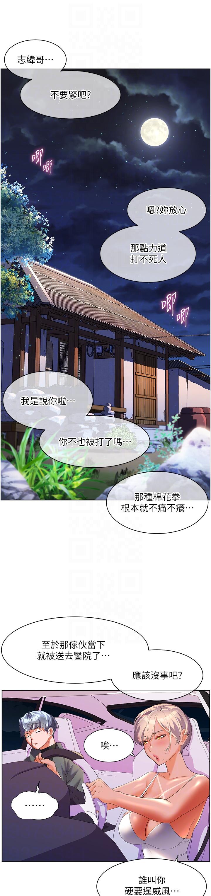 幸福小島 第54話-奪走我的第一次吧! 第24页