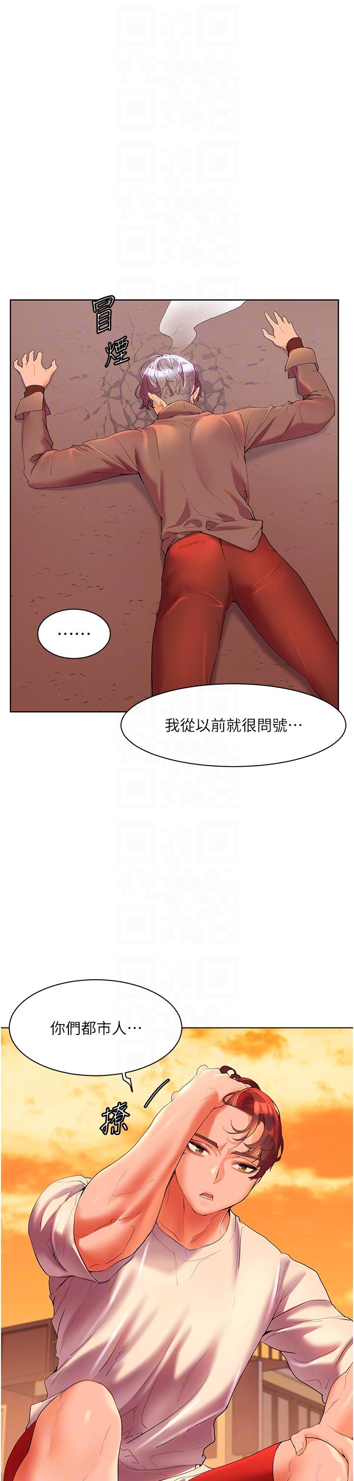 幸福小島 第54話-奪走我的第一次吧! 第22页