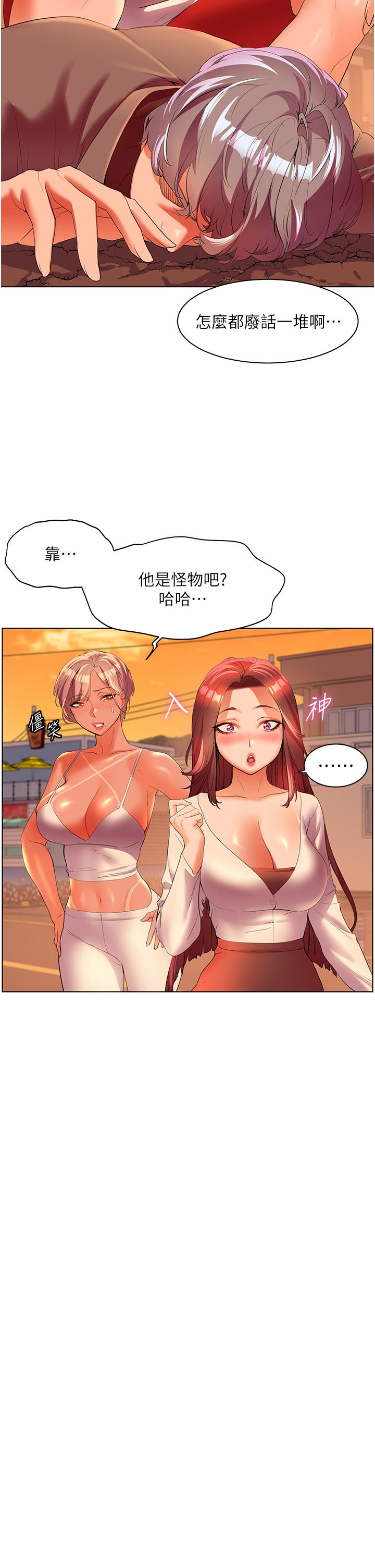 幸福小島 第54話-奪走我的第一次吧! 第23页