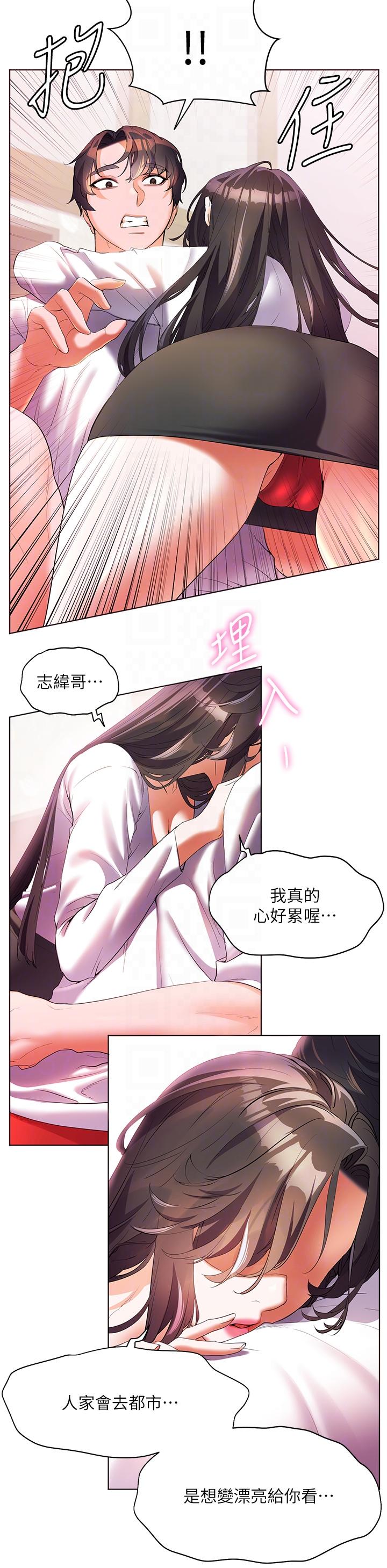 幸福小島 第54話-奪走我的第一次吧! 第26页