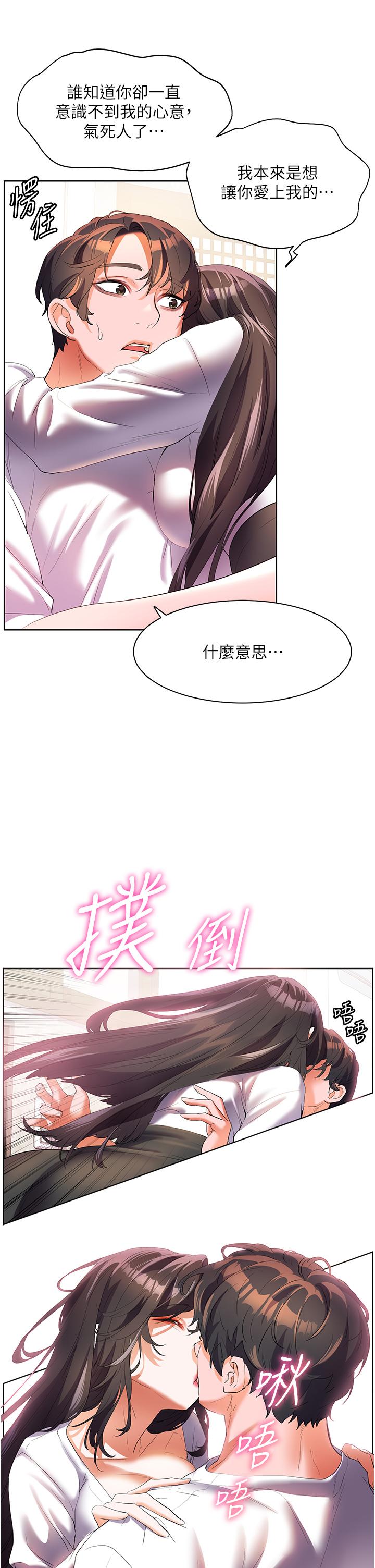 幸福小島 第54話-奪走我的第一次吧! 第27页