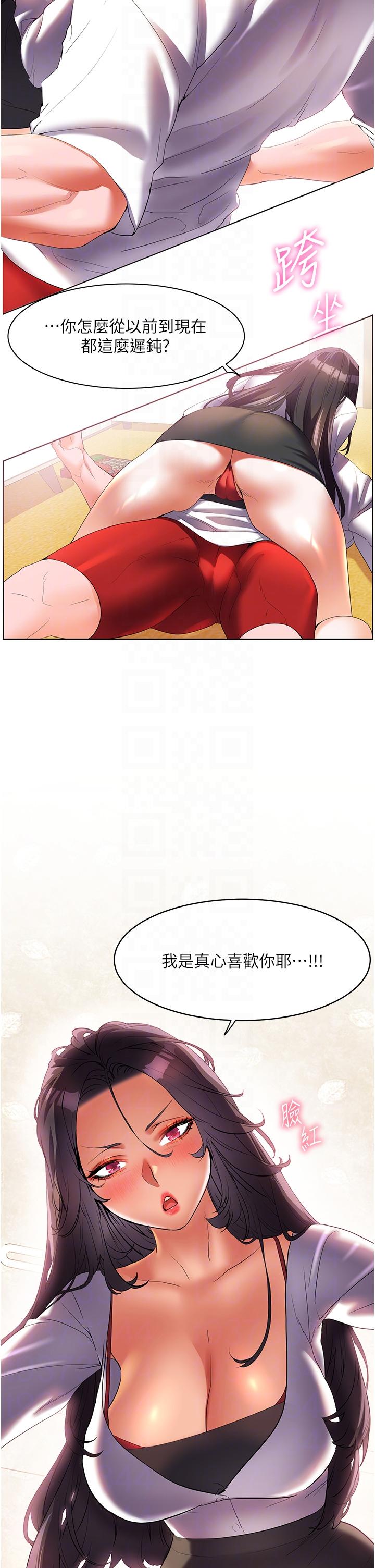 幸福小島 第54話-奪走我的第一次吧! 第28页
