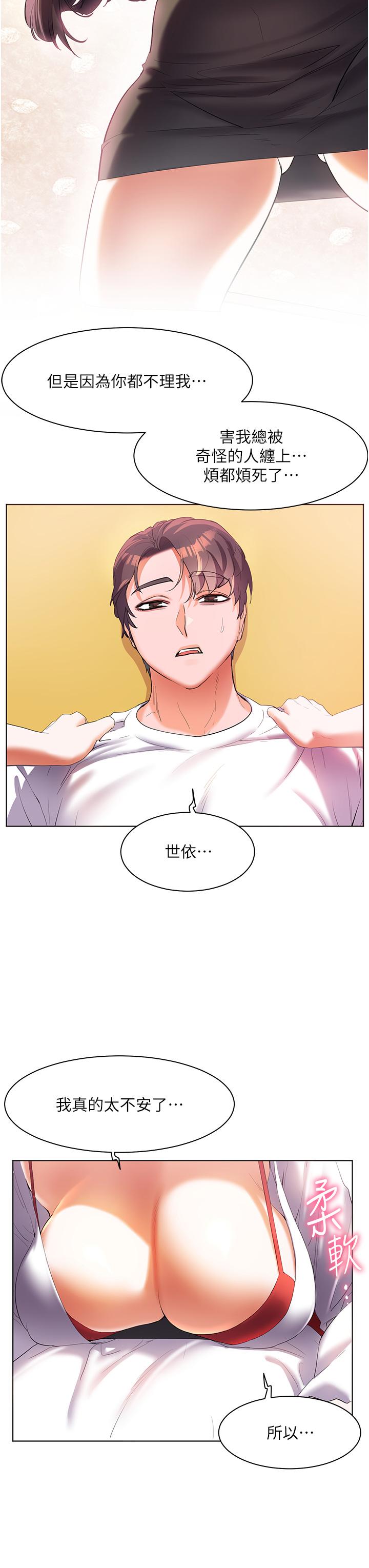 幸福小島 第54話-奪走我的第一次吧! 第29页