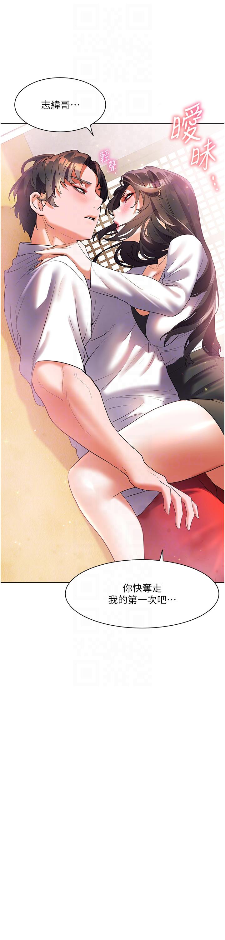 幸福小島 第54話-奪走我的第一次吧! 第30页