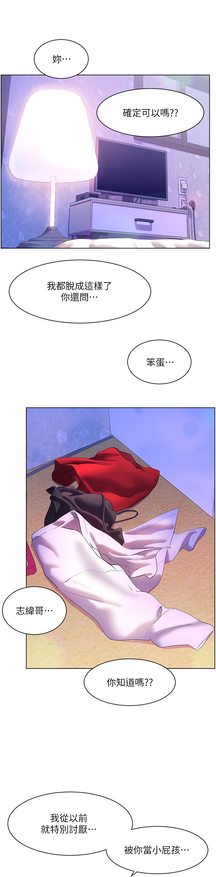 幸福小島 第54話-奪走我的第一次吧! 第31页