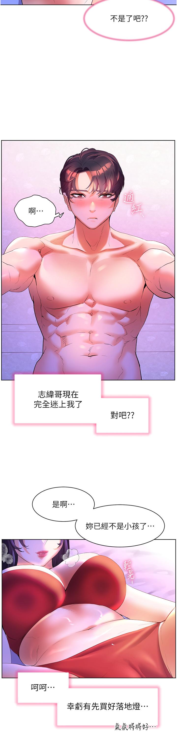 幸福小島 第54話-奪走我的第一次吧! 第33页