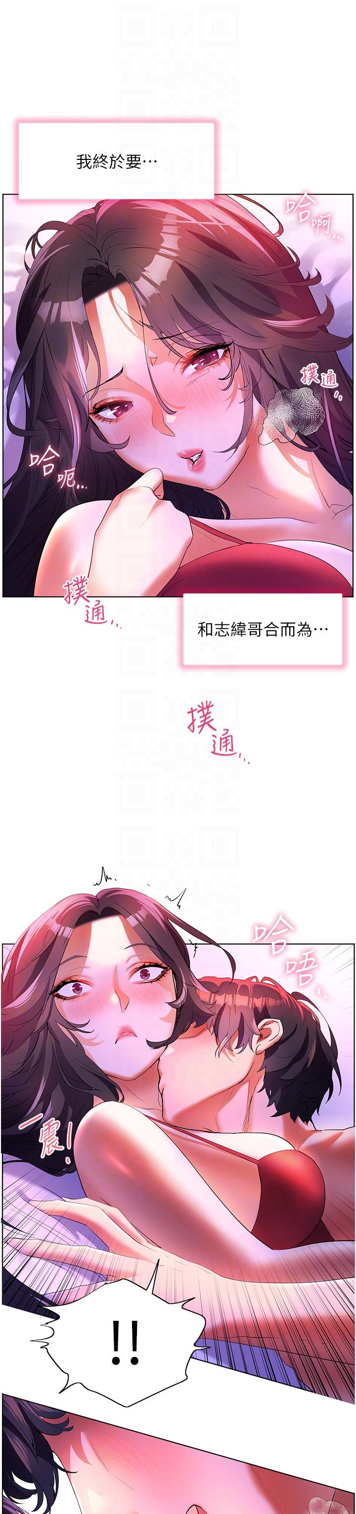 幸福小島 第54話-奪走我的第一次吧! 第34页