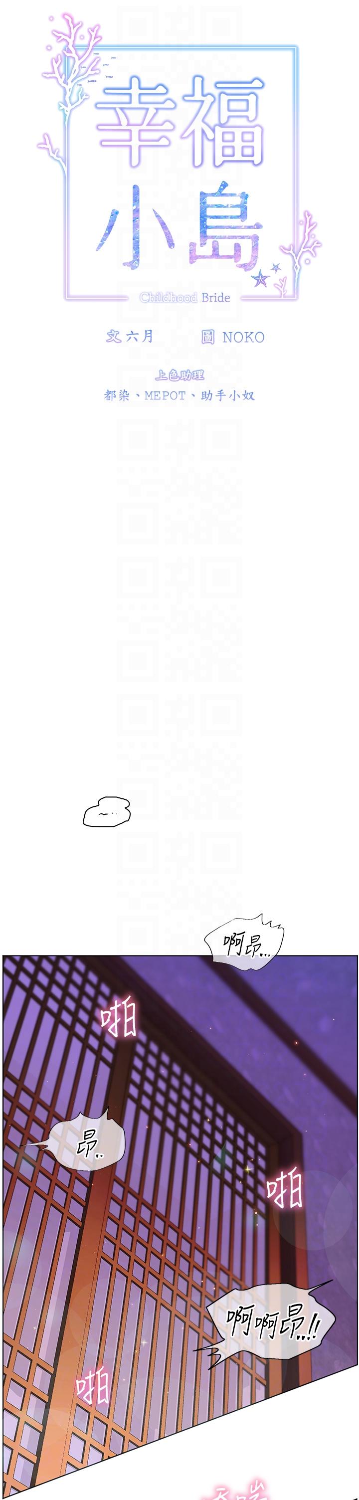 幸福小島 第55話-被吃乾抹淨了… 第6页