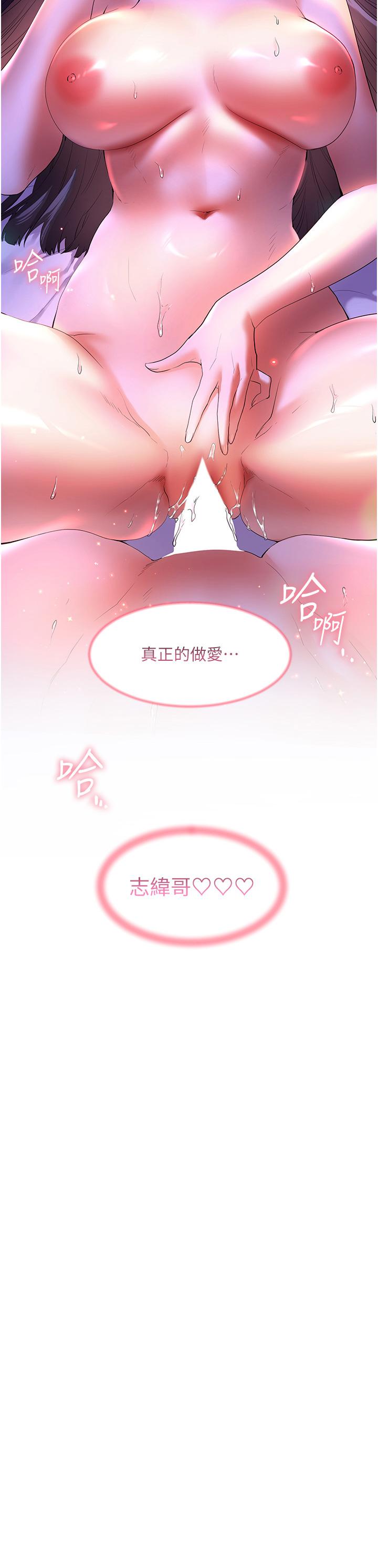 幸福小島 第55話-被吃乾抹淨了… 第5页