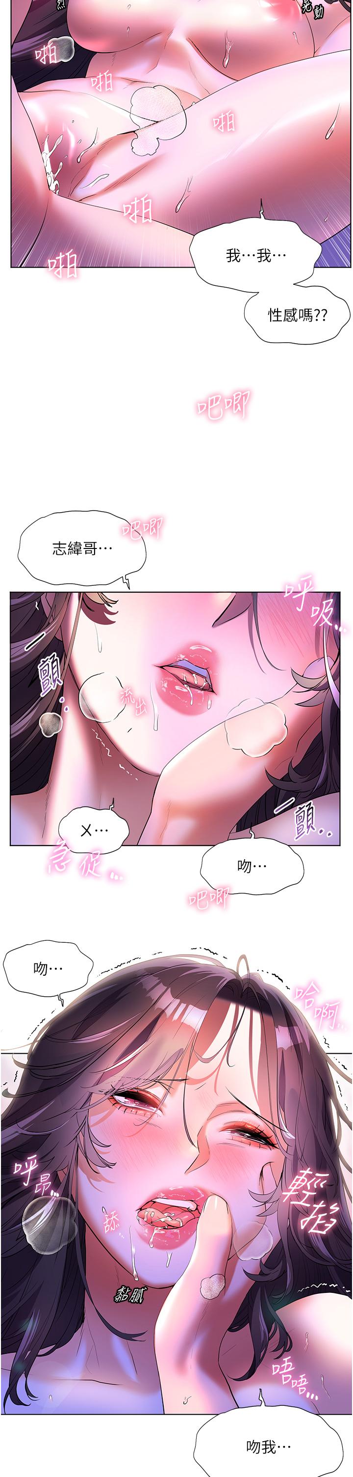 幸福小島 第55話-被吃乾抹淨了… 第9页