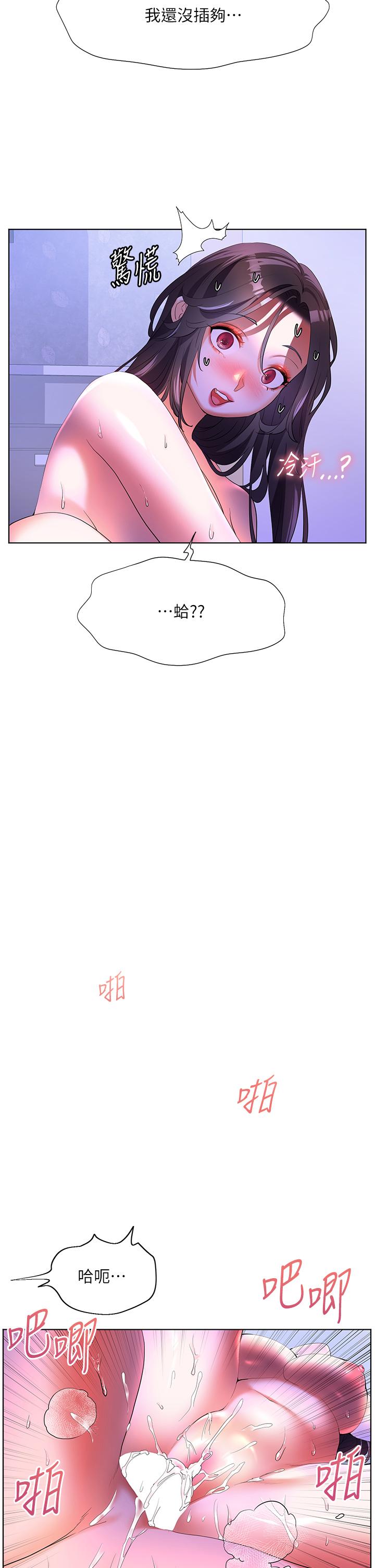 幸福小島 第55話-被吃乾抹淨了… 第19页