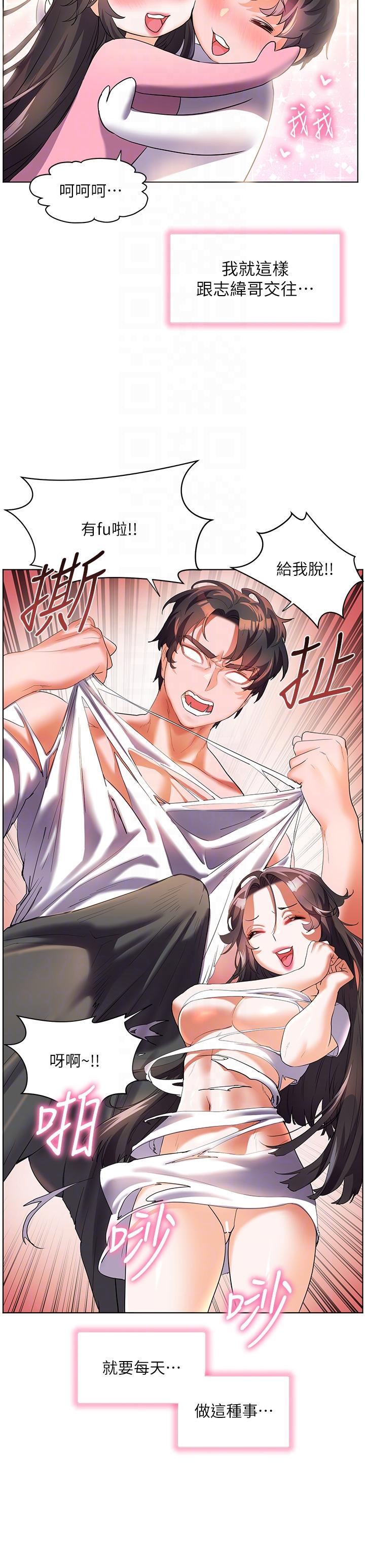 幸福小島 第55話-被吃乾抹淨了… 第28页