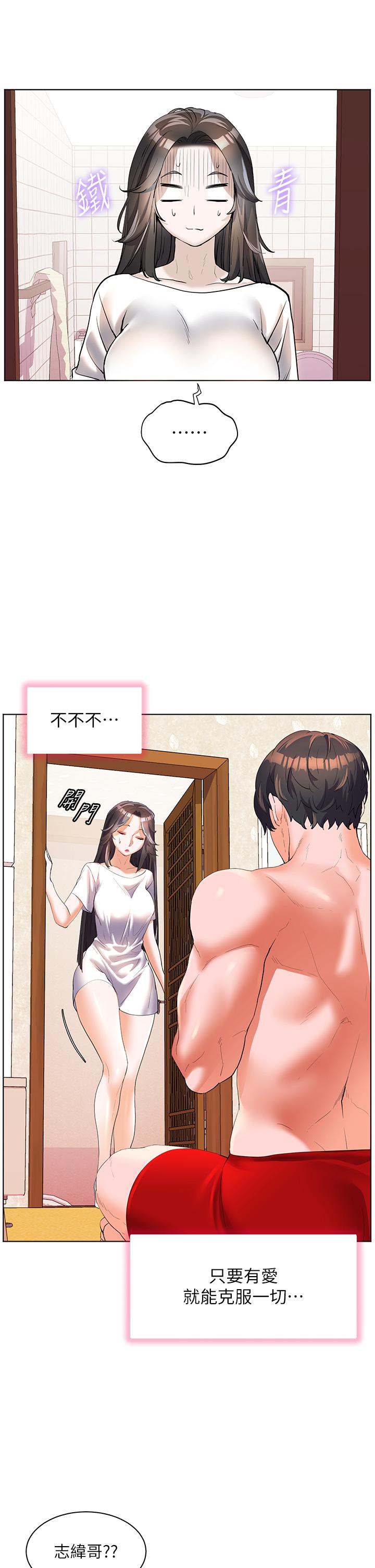 幸福小島 第55話-被吃乾抹淨了… 第29页