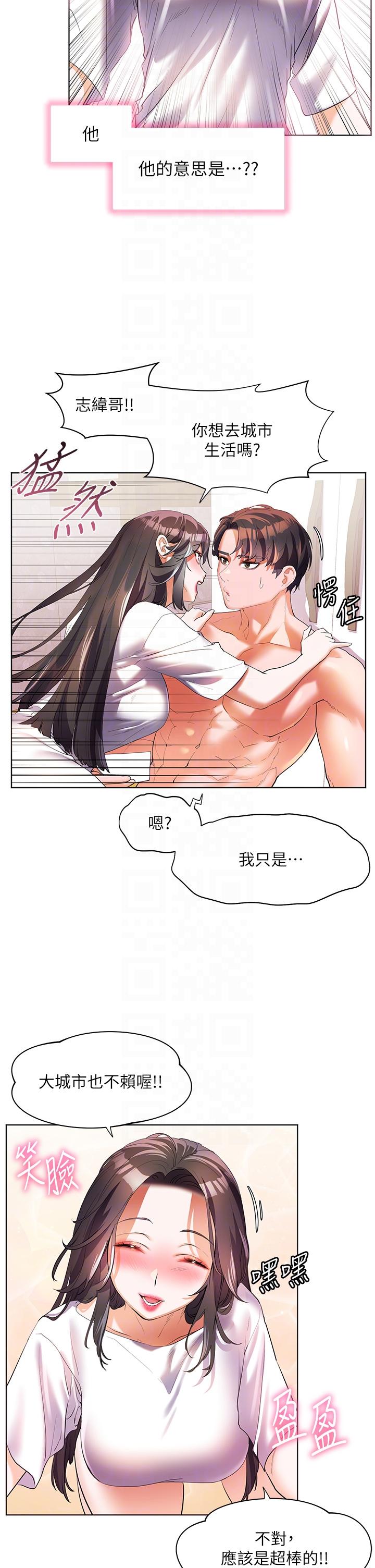 幸福小島 第55話-被吃乾抹淨了… 第32页