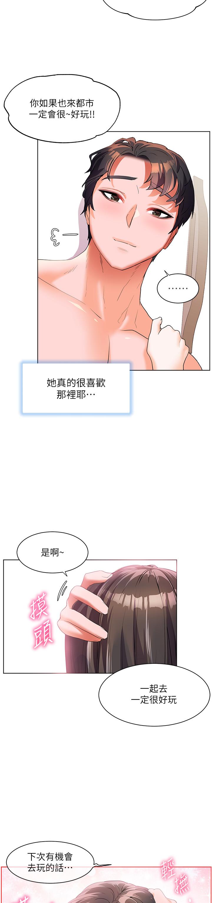 幸福小島 第55話-被吃乾抹淨了… 第33页