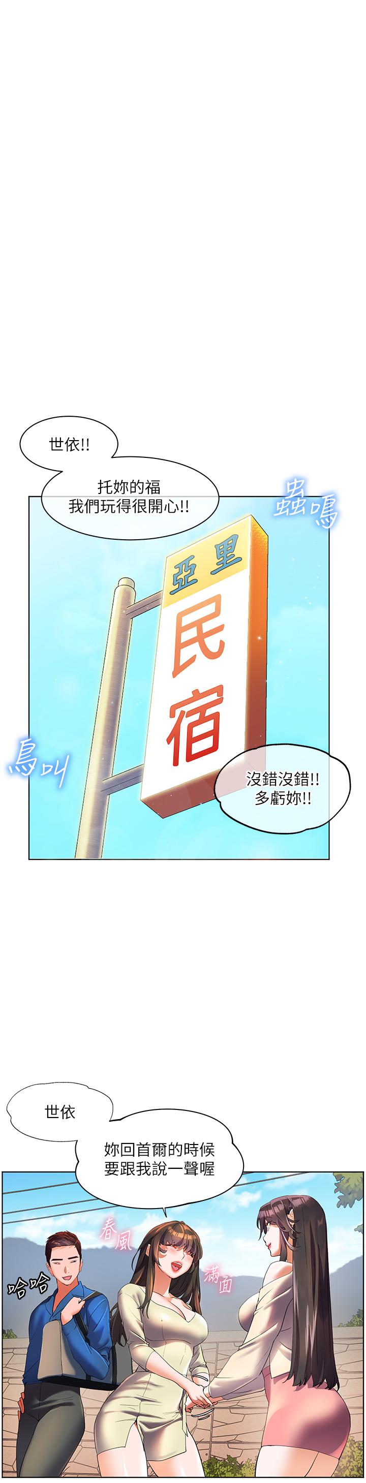 幸福小島 第55話-被吃乾抹淨了… 第35页