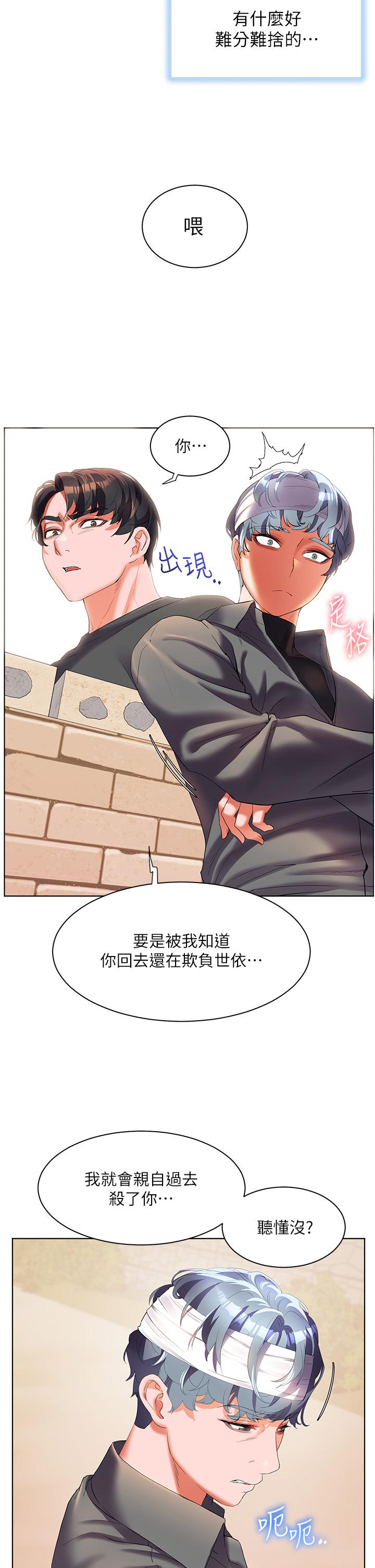 幸福小島 第55話-被吃乾抹淨了… 第37页