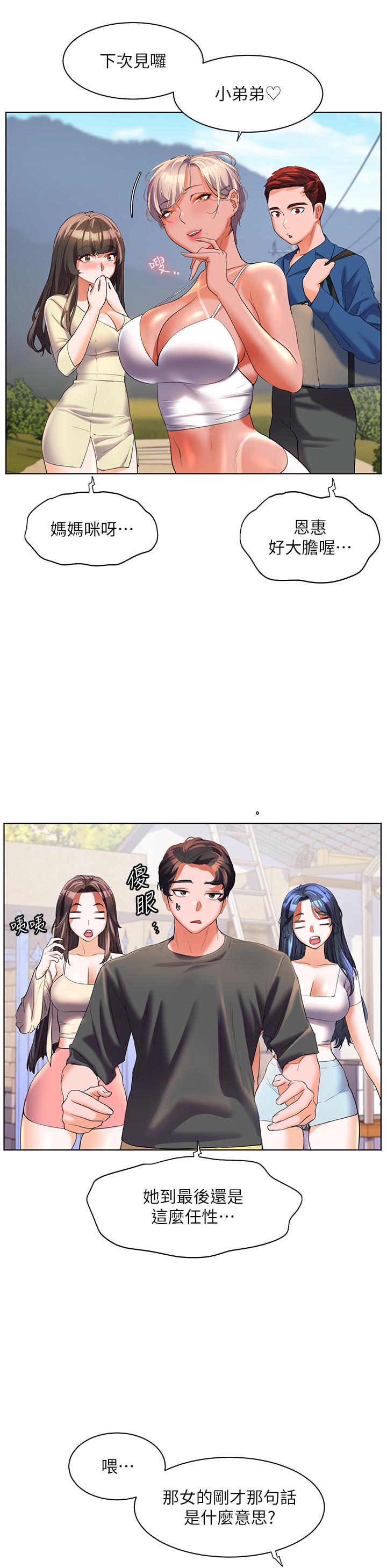 幸福小島 第55話-被吃乾抹淨了… 第40页