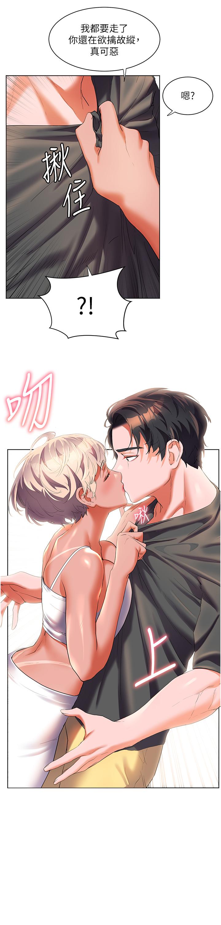 幸福小島 第55話-被吃乾抹淨了… 第39页