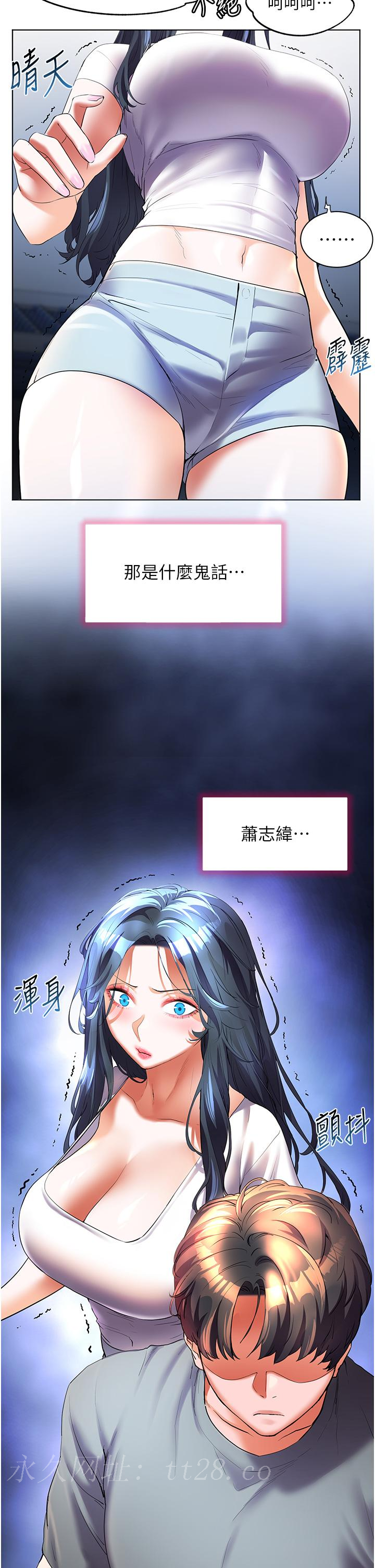 幸福小島 第55話-被吃乾抹淨了… 第42页