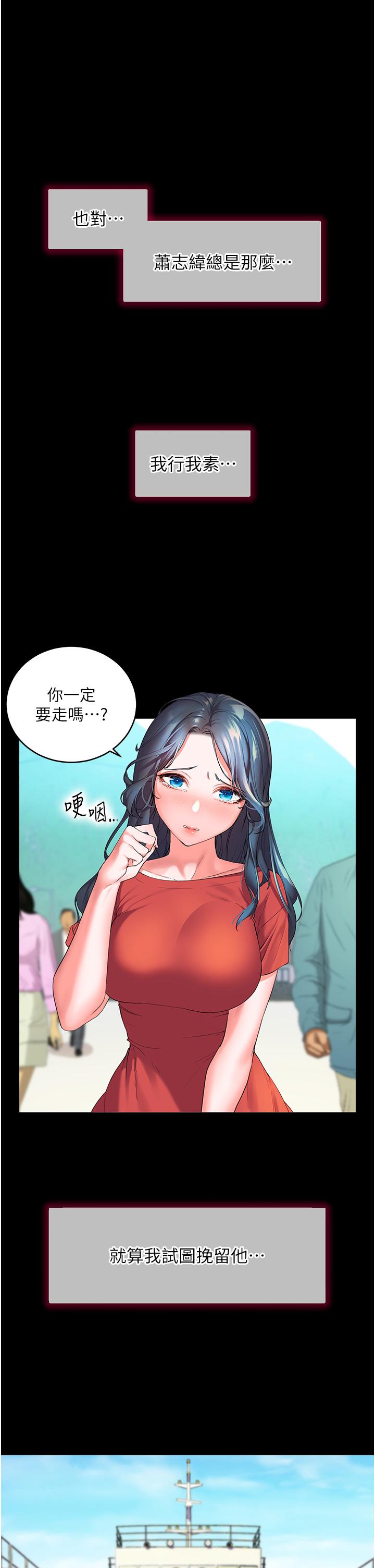 幸福小島 第56話-抱我…最後一次 第1页