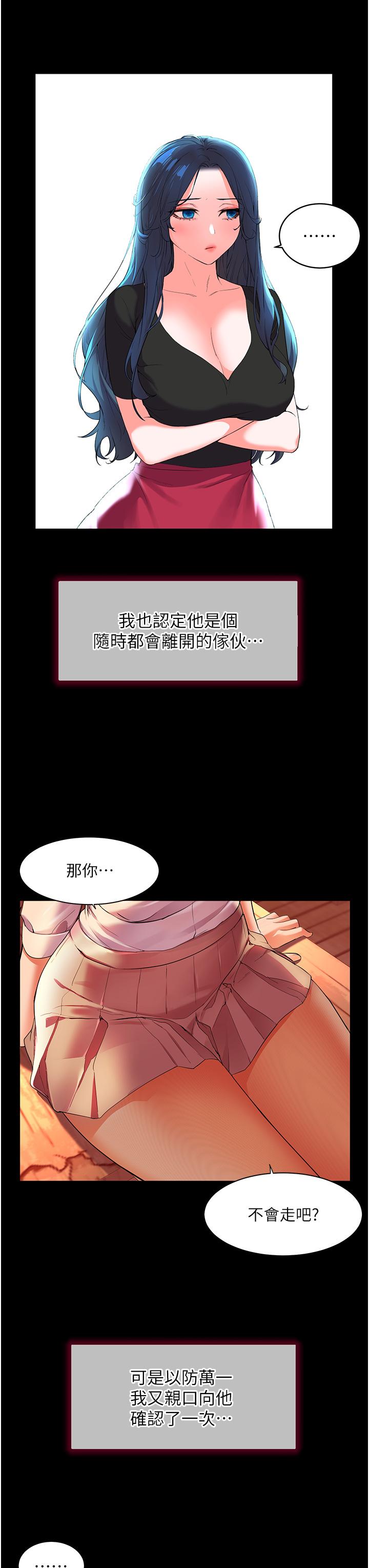 幸福小島 第56話-抱我…最後一次 第3页