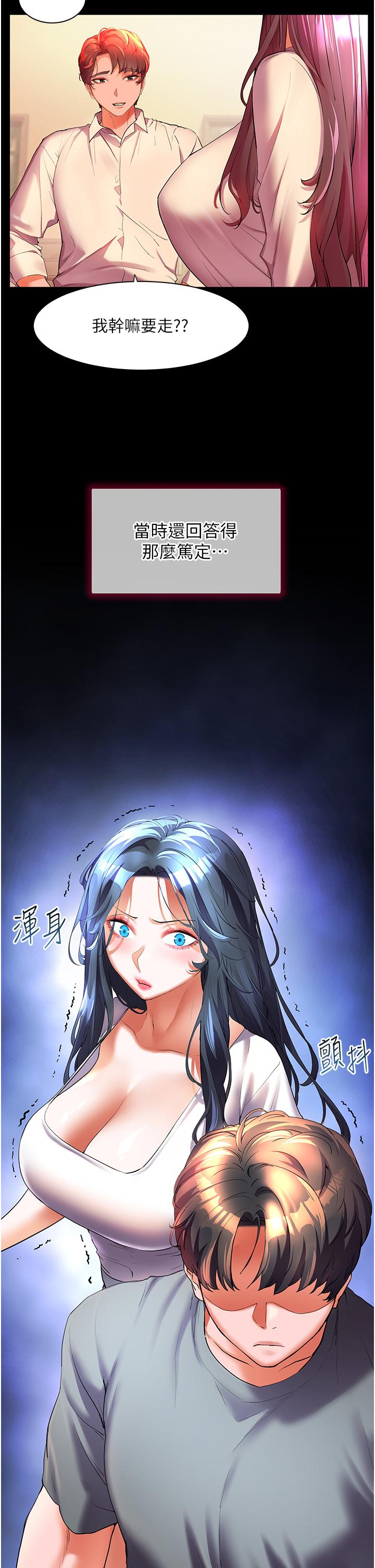 幸福小島 第56話-抱我…最後一次 第4页