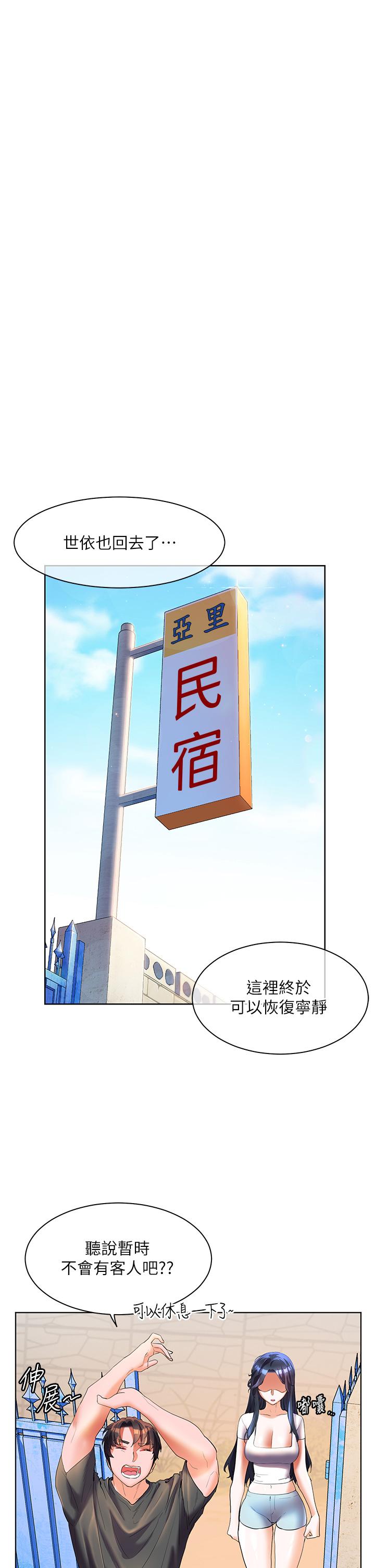 幸福小島 第56話-抱我…最後一次 第7页