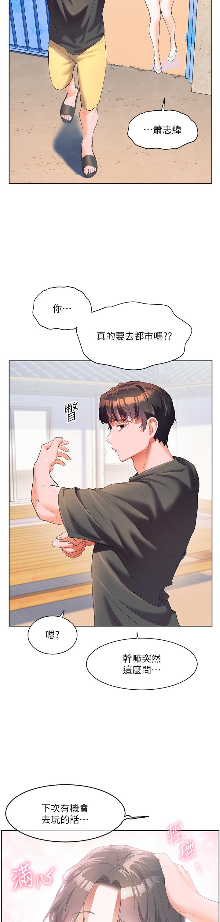 幸福小島 第56話-抱我…最後一次 第8页