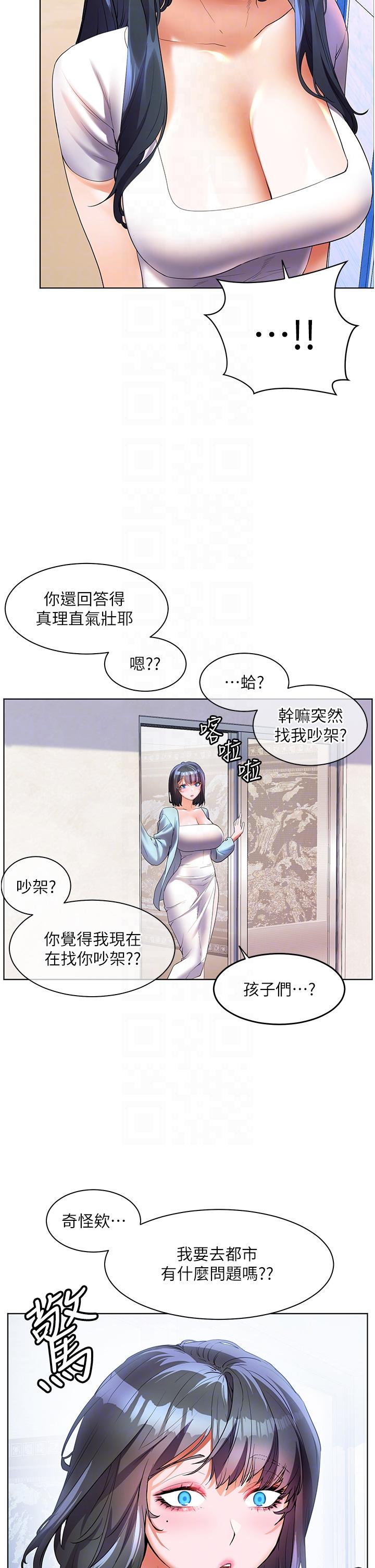幸福小島 第56話-抱我…最後一次 第10页