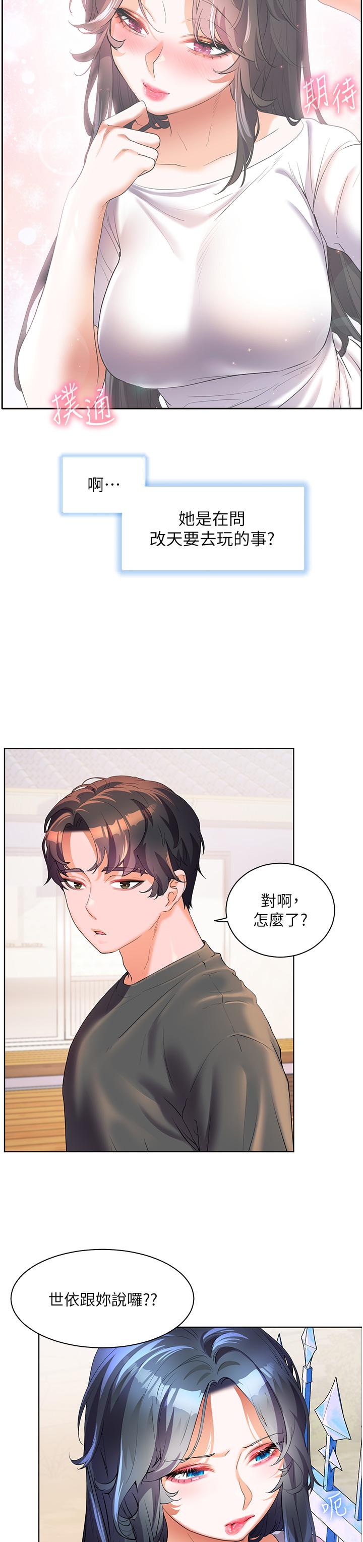幸福小島 第56話-抱我…最後一次 第9页