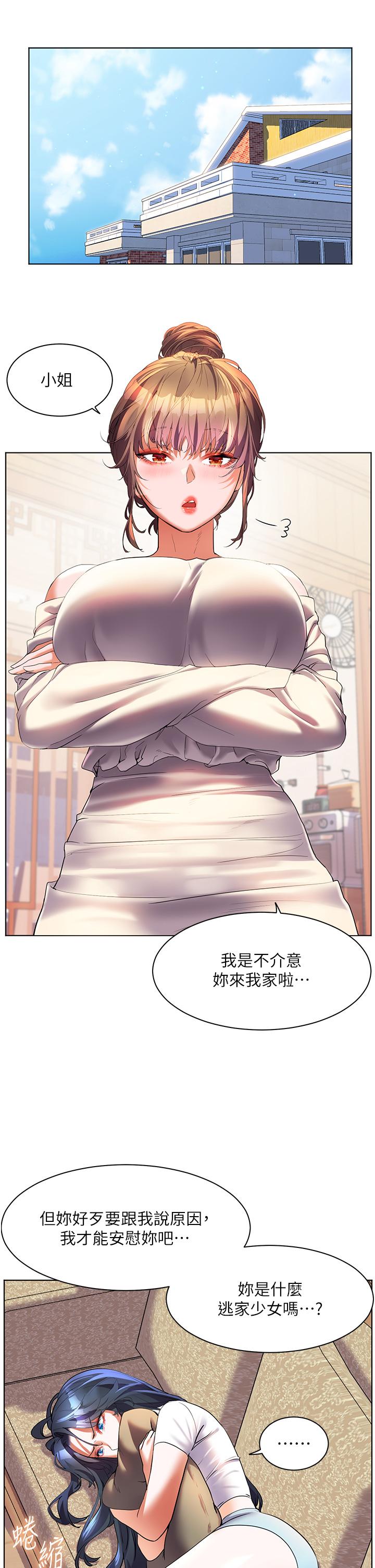 幸福小島 第56話-抱我…最後一次 第13页