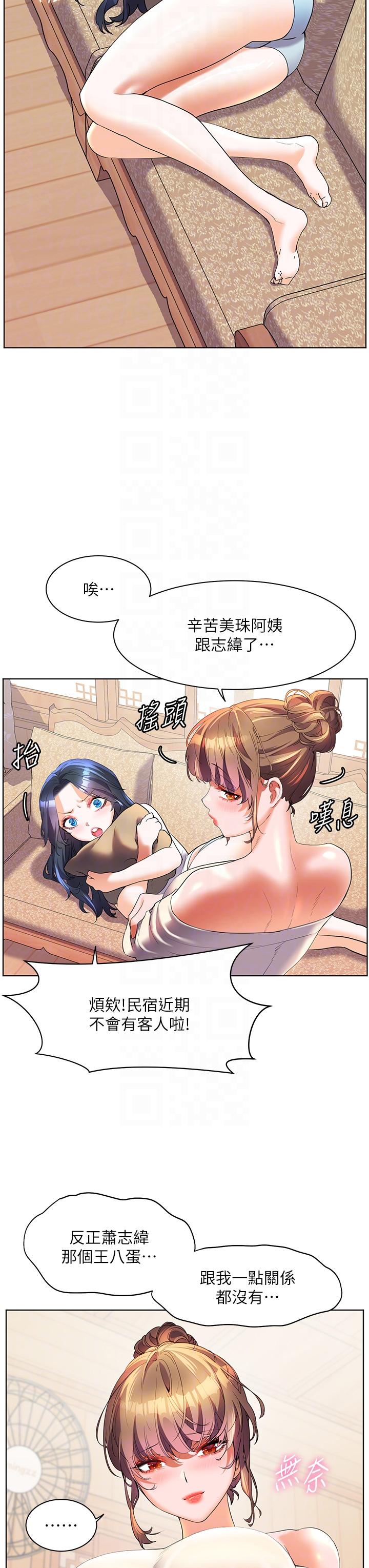 幸福小島 第56話-抱我…最後一次 第14页