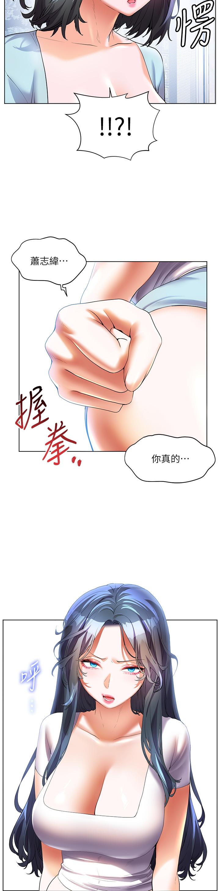 幸福小島 第56話-抱我…最後一次 第11页