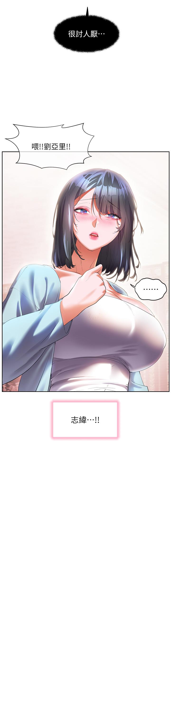 幸福小島 第56話-抱我…最後一次 第12页