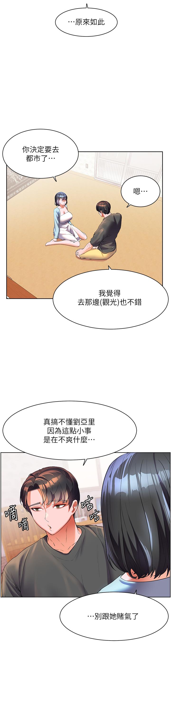 幸福小島 第56話-抱我…最後一次 第17页