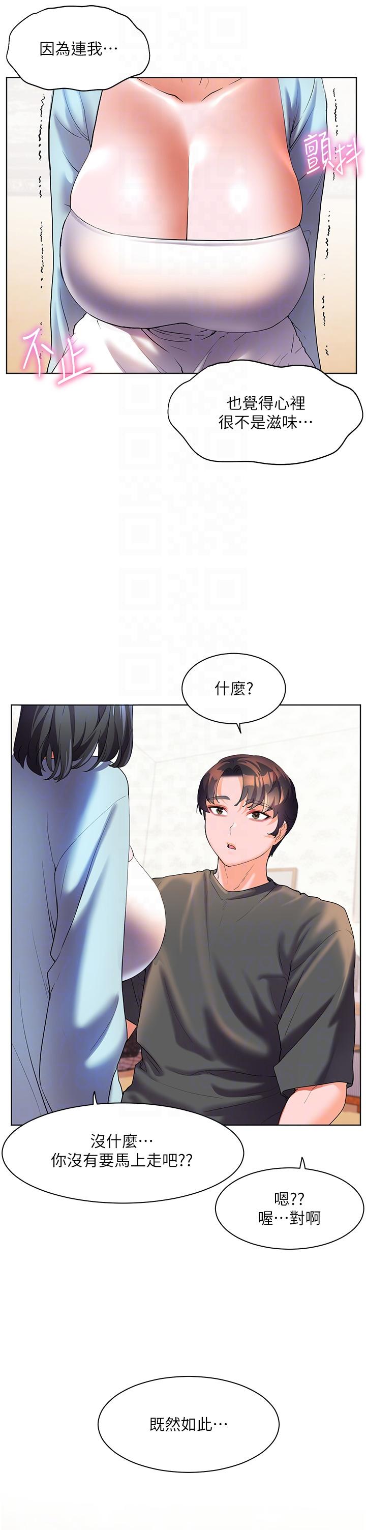 幸福小島 第56話-抱我…最後一次 第18页