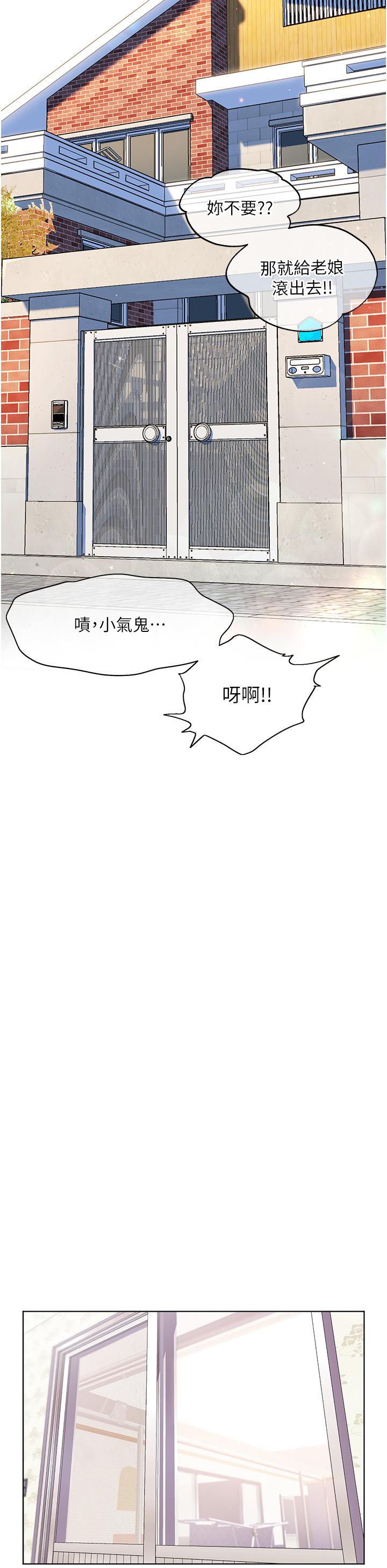 幸福小島 第56話-抱我…最後一次 第16页