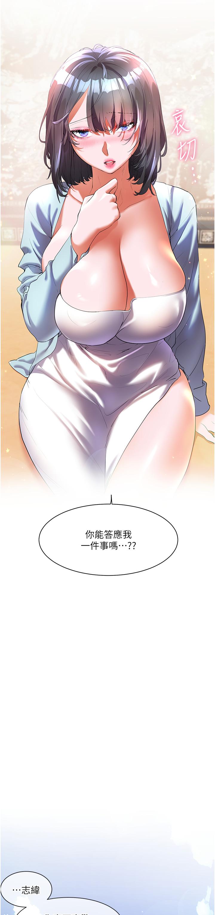 幸福小島 第56話-抱我…最後一次 第19页