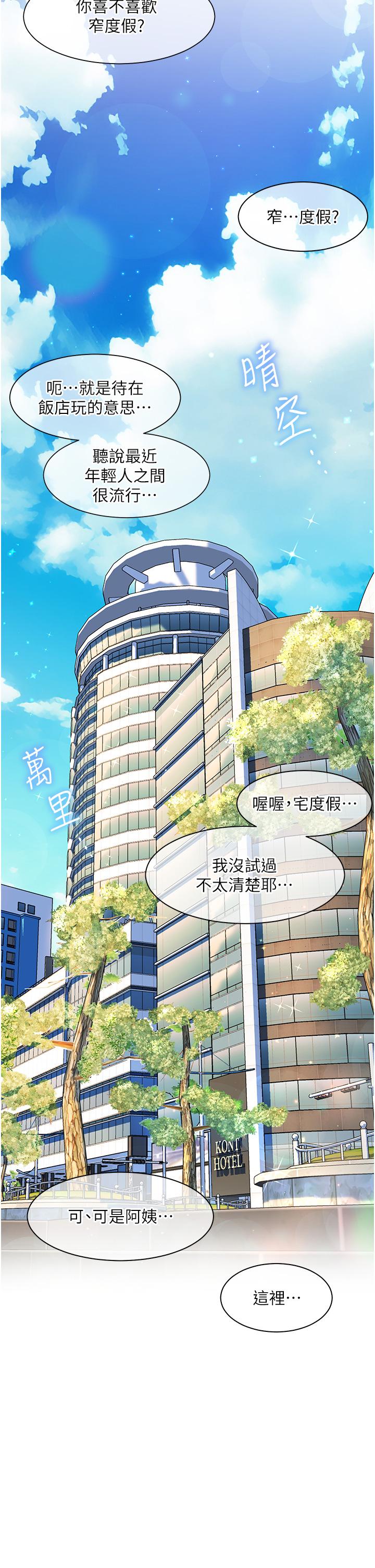 幸福小島 第56話-抱我…最後一次 第20页