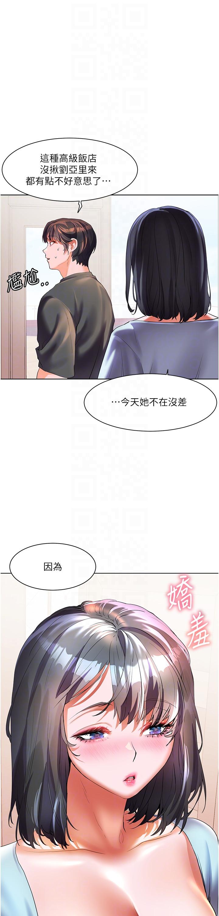 幸福小島 第56話-抱我…最後一次 第22页