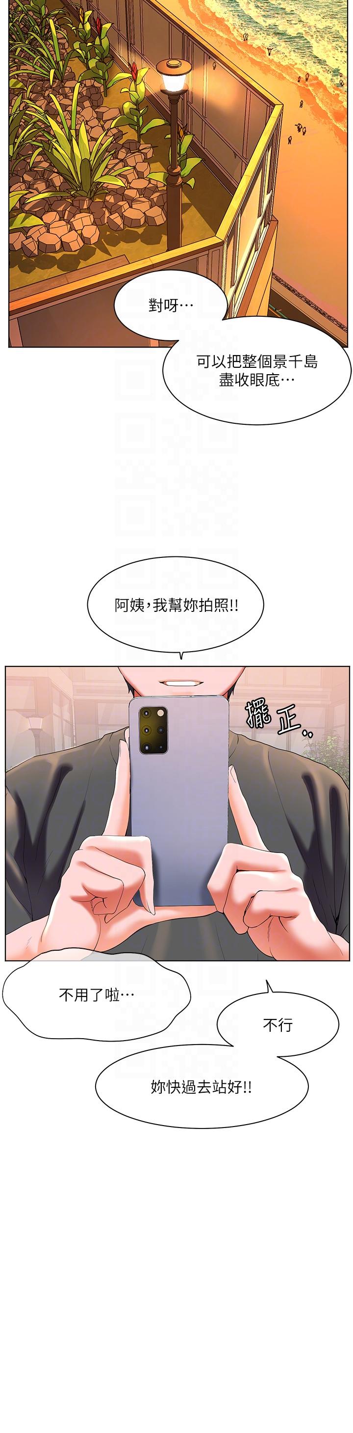 幸福小島 第56話-抱我…最後一次 第26页