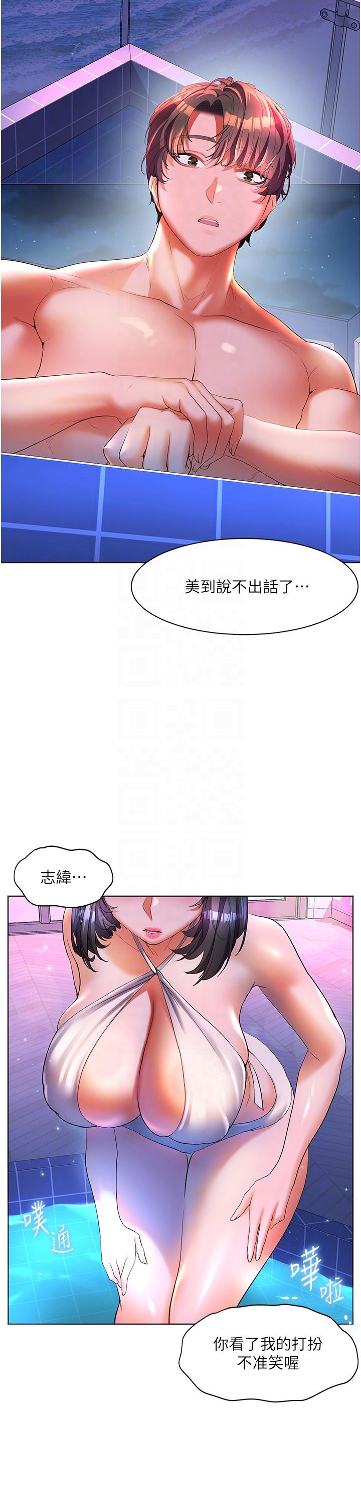 幸福小島 第56話-抱我…最後一次 第28页