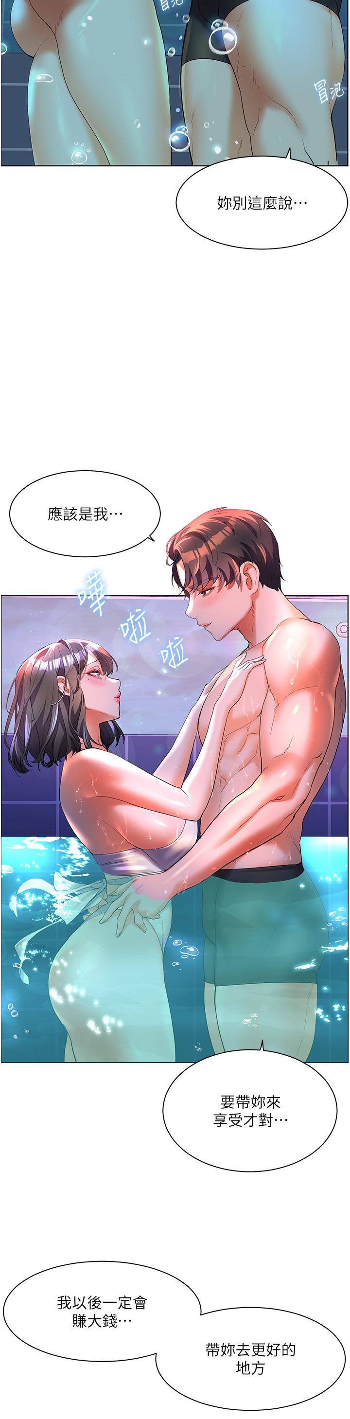 幸福小島 第56話-抱我…最後一次 第31页