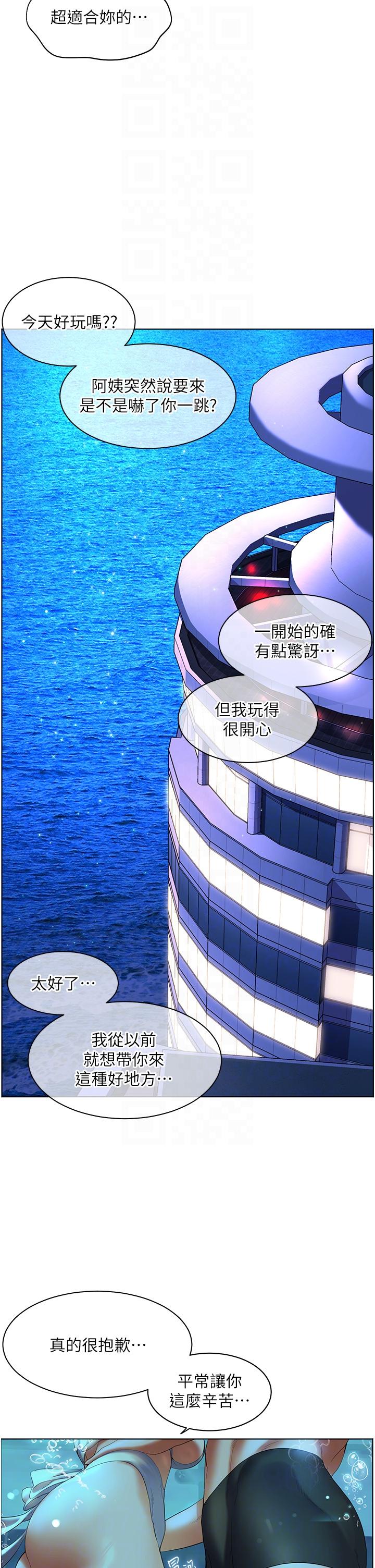 幸福小島 第56話-抱我…最後一次 第30页