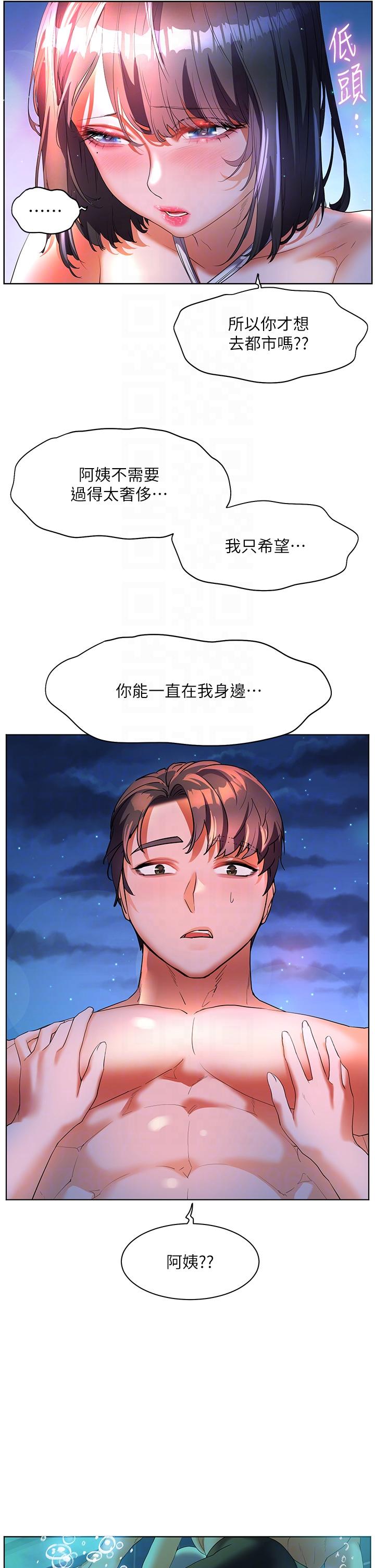幸福小島 第56話-抱我…最後一次 第32页